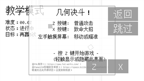 幾何決斗安卓版截圖