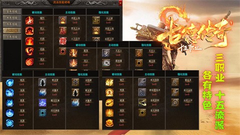 古德傳奇多流派截圖