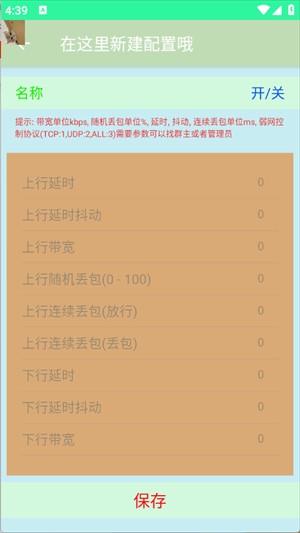 陌陌弱網(wǎng)安卓版截圖