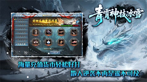 青霄神技冰雪截圖