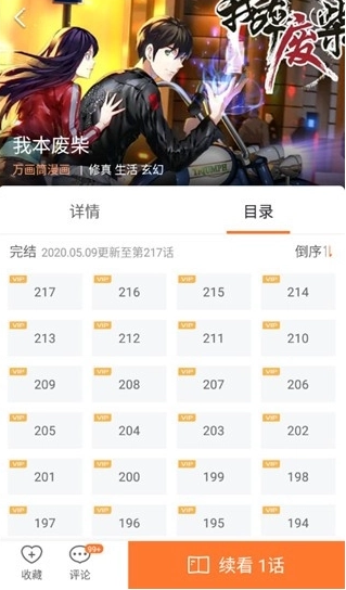 西西漫画正版截图