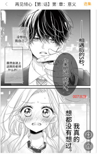 愛追漫免費版截圖