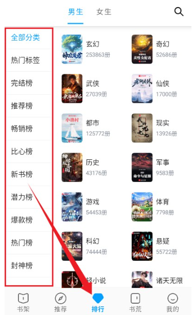 寶書閣小說截圖
