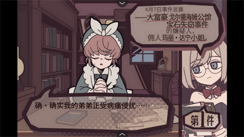 艾普里尔侦探事务所截图