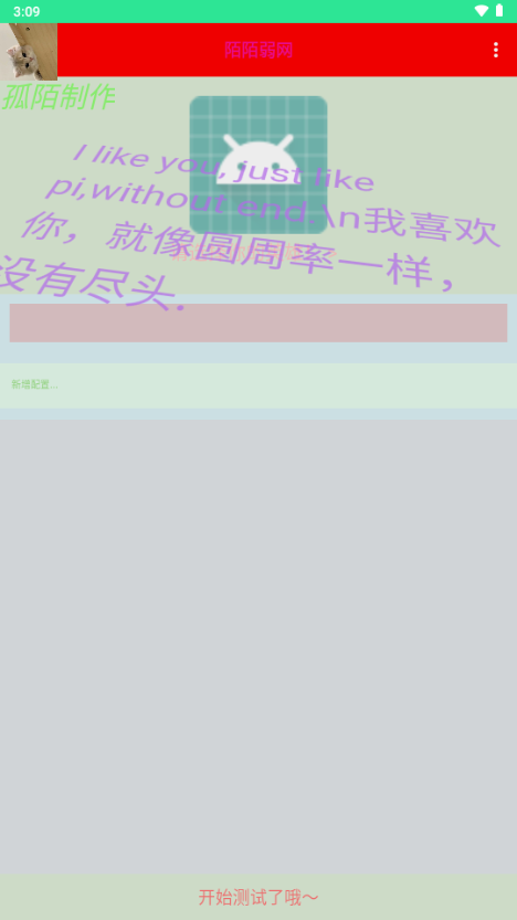 陌陌弱網(wǎng)安卓版截圖