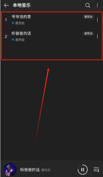 MusicFree播放器截圖