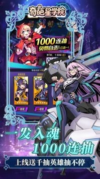 奇葩星學院0.1折靈能飛升截圖