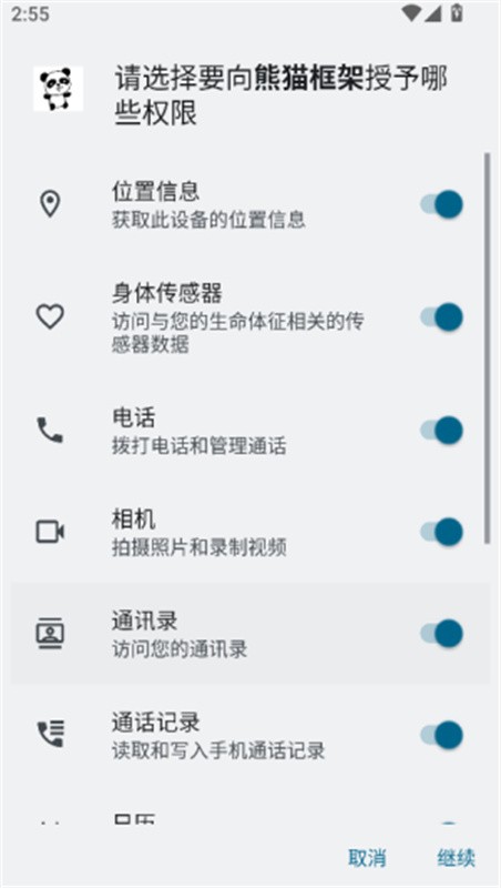熊貓框架免root截圖