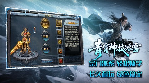 青霄神技冰雪截圖