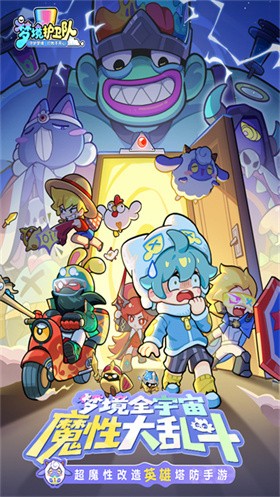 夢(mèng)境護(hù)衛(wèi)隊(duì)手機(jī)版截圖