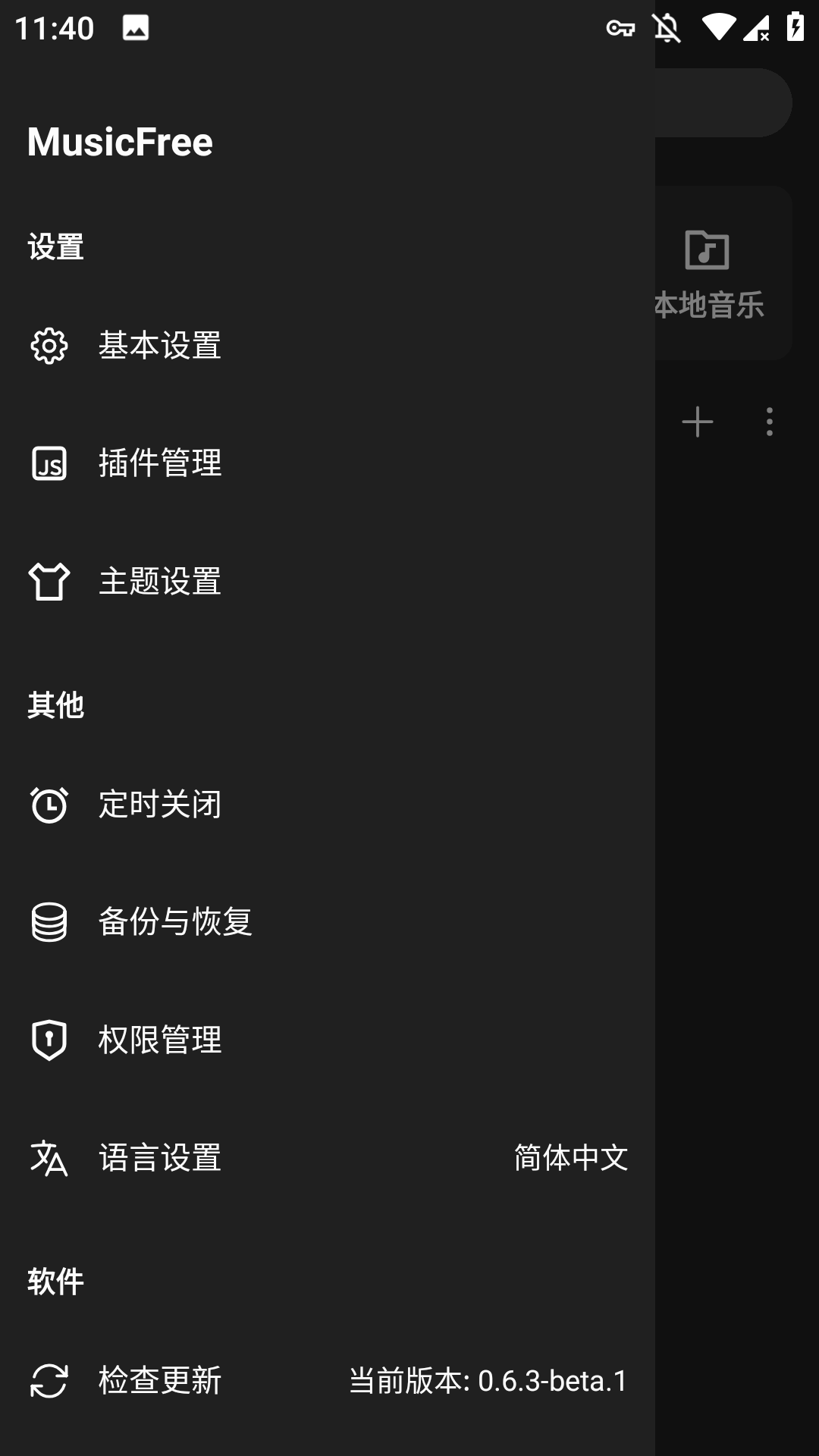 MusicFree播放器截圖