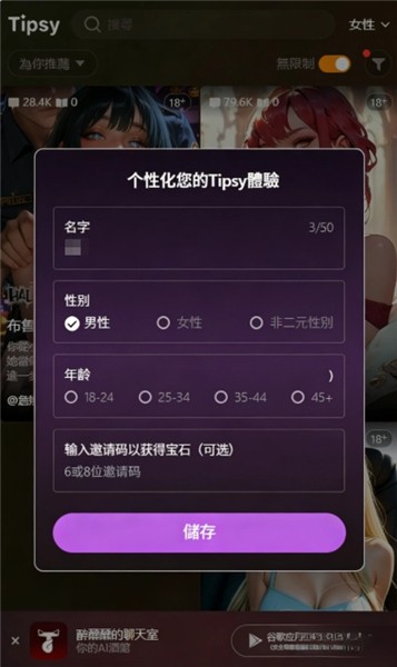 Tipsy虛擬對(duì)話截圖