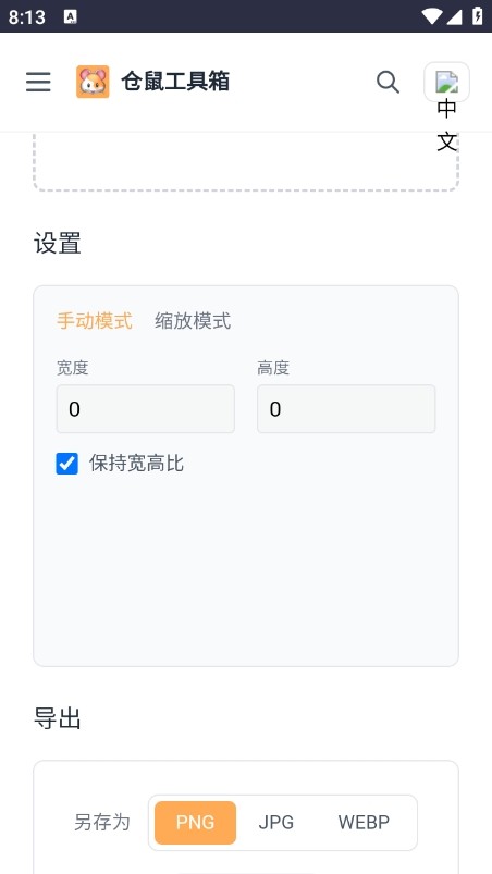 倉鼠工具箱安卓版截圖