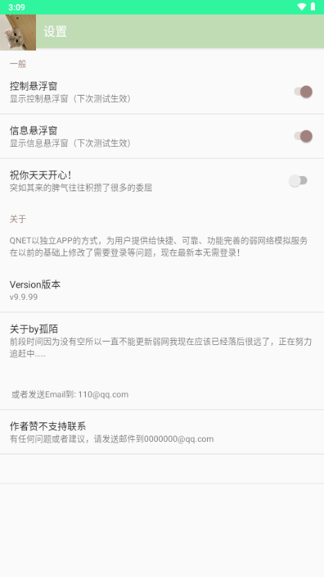 陌陌弱網(wǎng)安卓版截圖