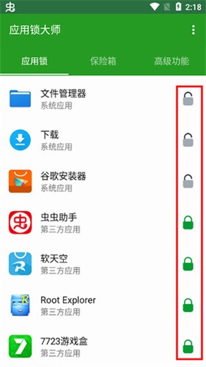 應(yīng)用鎖大師截圖