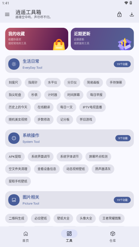 逍遙工具箱截圖