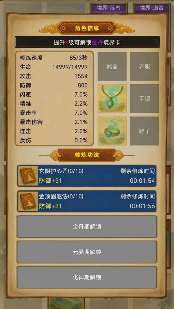 卡牌修仙仙緣手游截圖