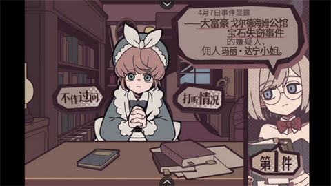 艾普里尔侦探事务所截图