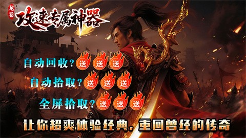 龍卷攻速專(zhuān)屬神器截圖