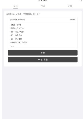 有愛清單安卓版截圖