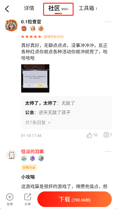 硬核手游助手截圖