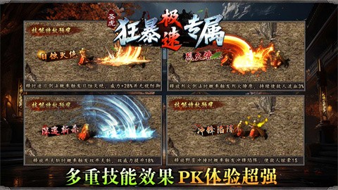 圣虎狂暴極速專屬截圖