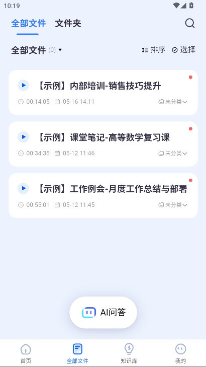 聽腦AI正版截圖