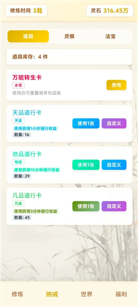 塵緣練氣百轉(zhuǎn)截圖