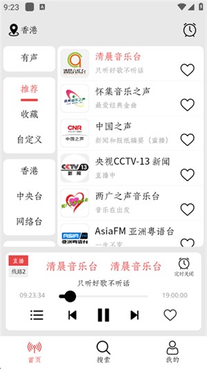 小旋風(fēng)FM收音機(jī)截圖