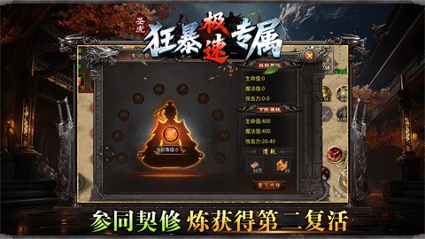 圣虎狂暴極速專屬截圖