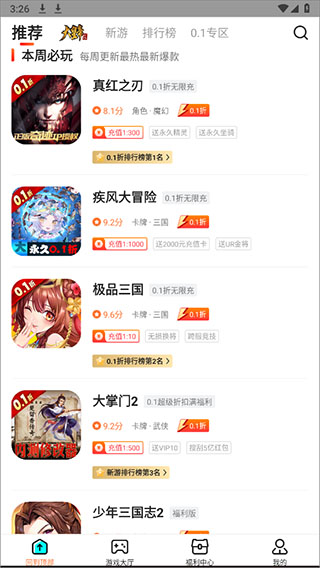 硬核手游助手截圖