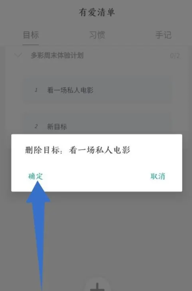 有愛清單安卓版截圖