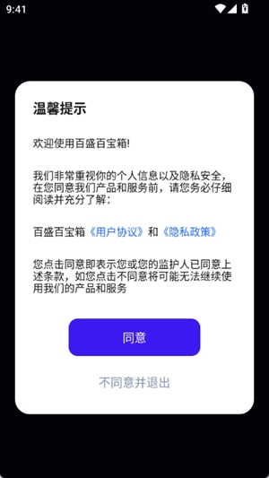 百盛百寶箱官方版截圖