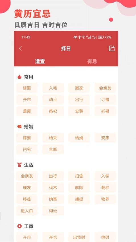 中智萬(wàn)年歷截圖