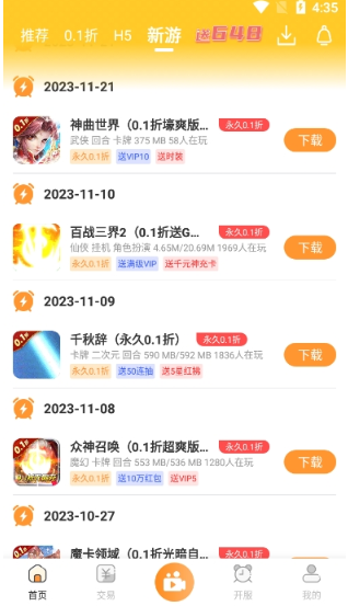 手游鴨游戲盒子截圖