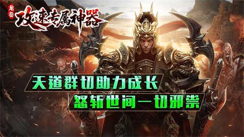 龍卷攻速專(zhuān)屬神器截圖