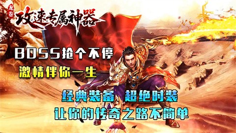 龍卷攻速專(zhuān)屬神器截圖