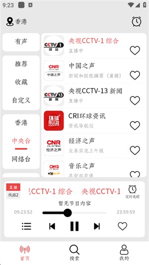 小旋風(fēng)FM收音機(jī)截圖
