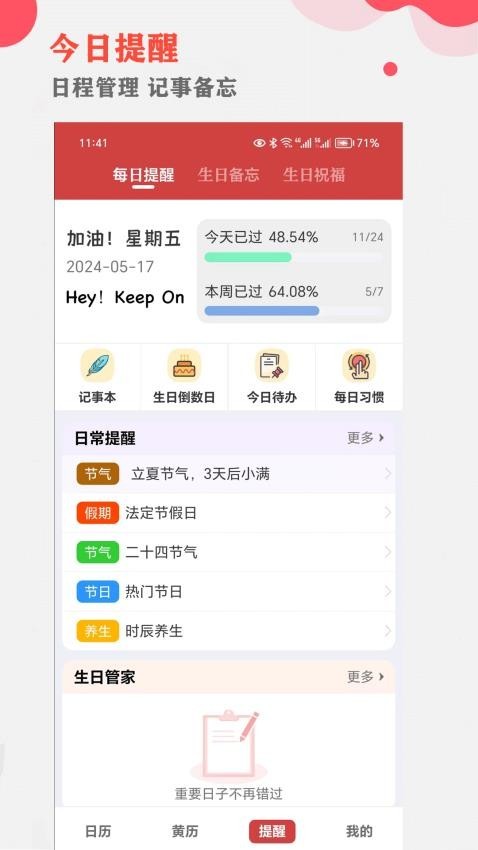 中智萬(wàn)年歷截圖