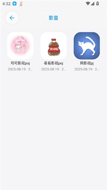 白鸽软件盒子8.0截图