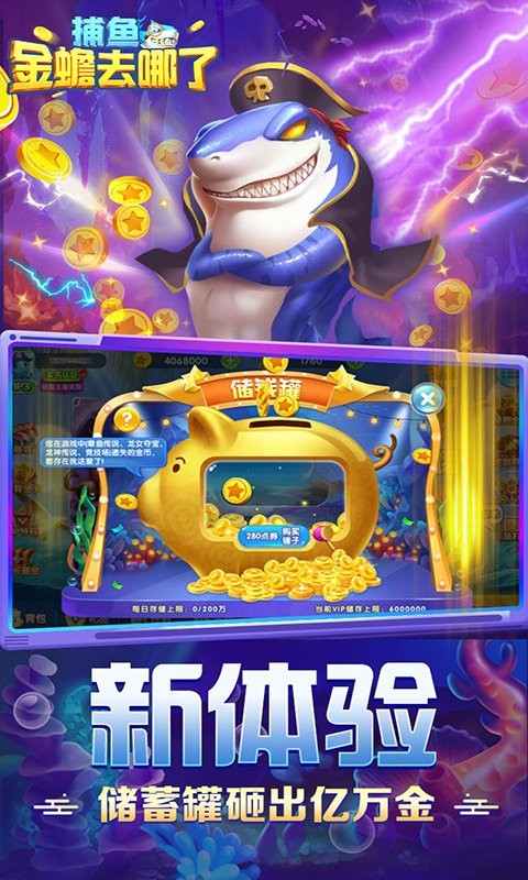 捕鱼金蟾去哪了截图