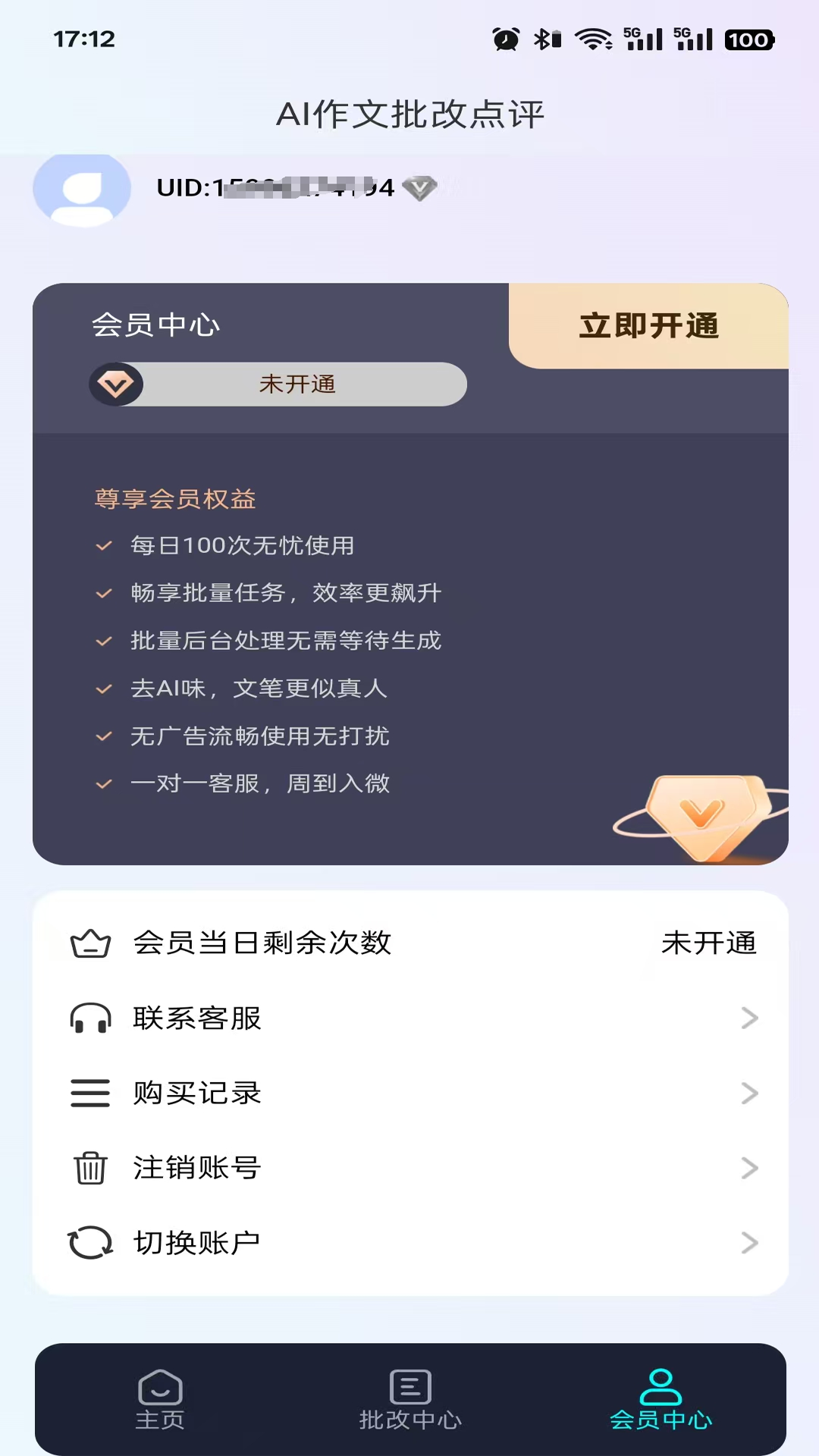 AI作文批改點評截圖