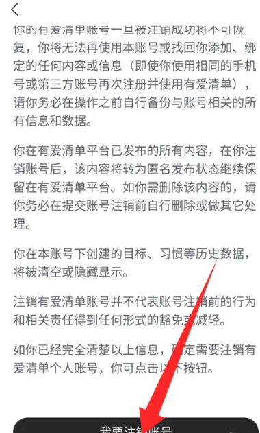 有愛清單安卓版截圖