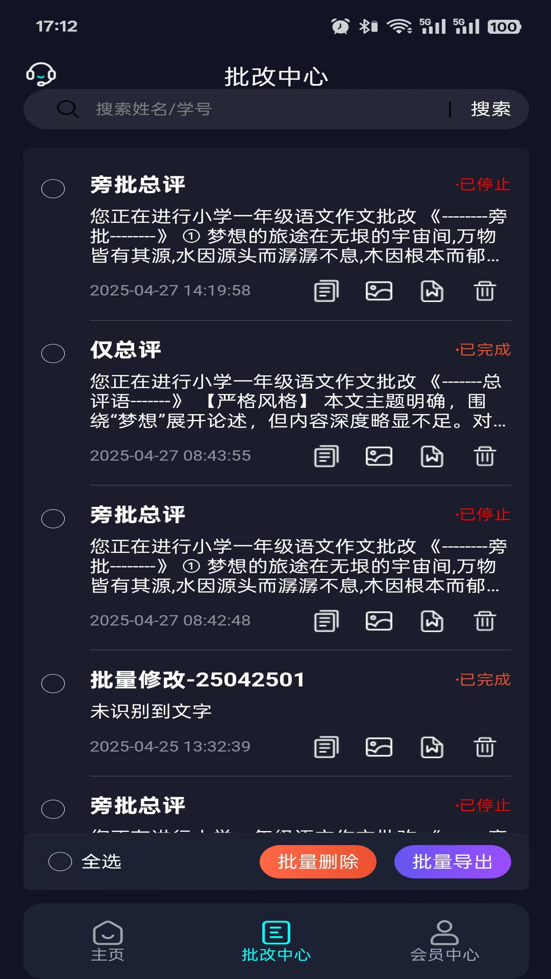 AI作文批改點評截圖