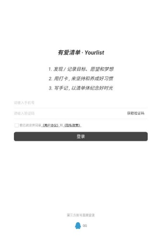 有愛清單安卓版截圖