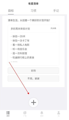 有愛清單安卓版截圖