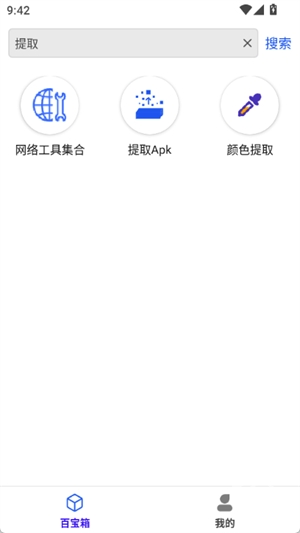 百盛百寶箱官方版截圖