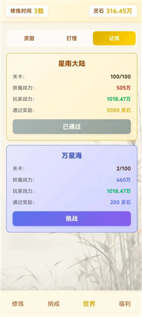 塵緣練氣百轉(zhuǎn)截圖