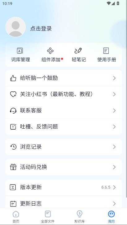 聽腦AI正版截圖