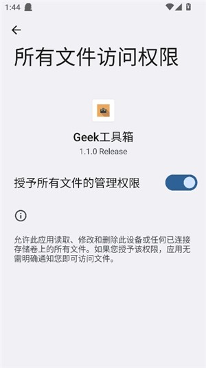Geek工具箱截圖
